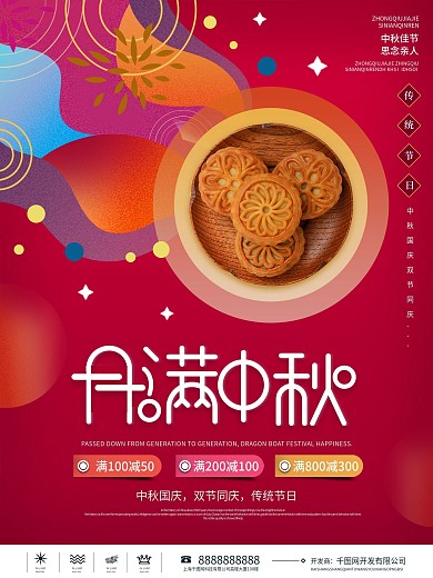 简约中国风简约中秋节月饼促销宣传海报