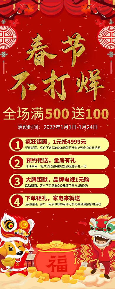 春节不打烊展架红色易拉宝