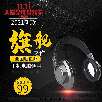 黑色质感双十一双11耳机电商淘宝主图直通车钻展