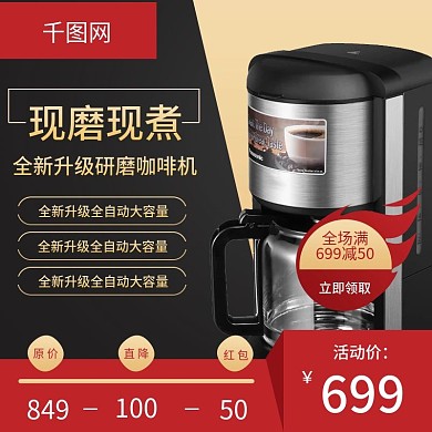 家电促销黑色红色时尚淘宝主图