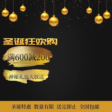 黑色大气时尚电器圣诞电商淘宝主图钻展