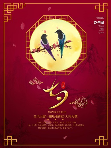 简约创意七夕活动促销宣传海报