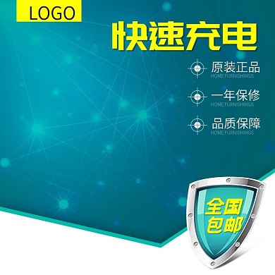 充电宝主图直通车PSD模版