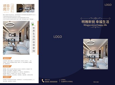 简约大气房地产三折页