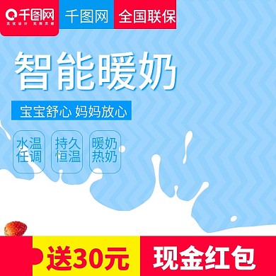 天猫可爱风格暖奶器直通车主图模板