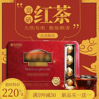复古大气宫廷红色黄色红茶食品茶饮促销主图