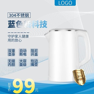 直通车主图烧水壶电器蓝色简约大气时尚科技