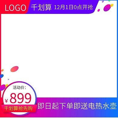 聚划算简约促销主图