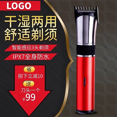 黑金质感大气剃须刀家电电器直通车主图