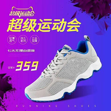 电商超级运动会运动鞋直通车海报