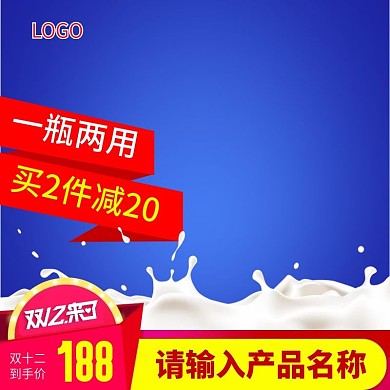 双十二直通车创意主图