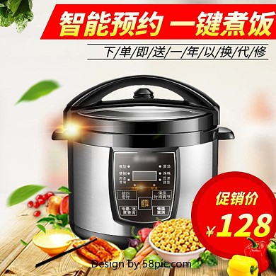 数码电器电饭锅主图钻展直通车
