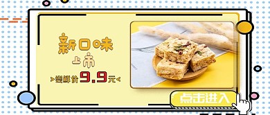 零食商品促销卡片公众号用图