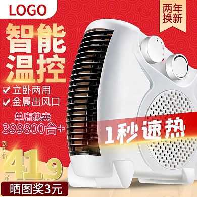 红色背景智能温控取暖器直通车PSD模板