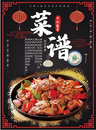 黑色大气饭店中式菜单菜谱宣传单