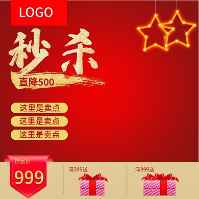 秒杀双12大促红色电器主图