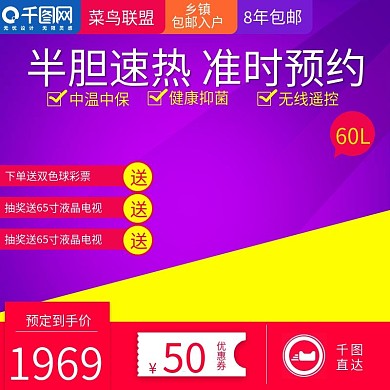 紫色炫酷风格热水器直通车主图模板