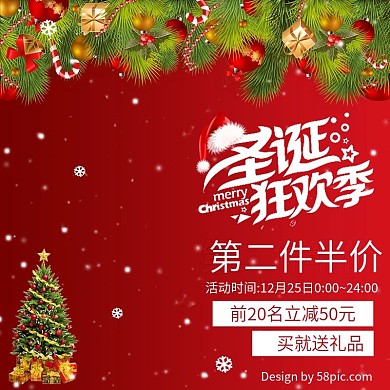 电商天猫淘宝圣诞节美妆护肤促销直通车主图