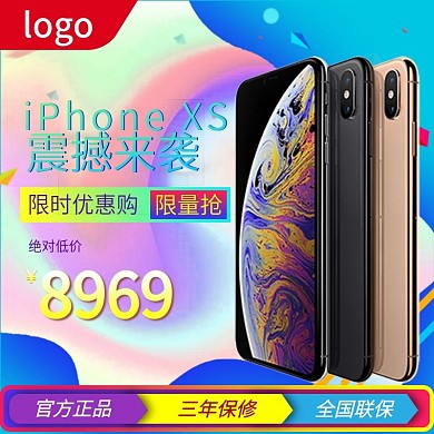 iPhoneXS震撼来袭新品淘宝天猫主图