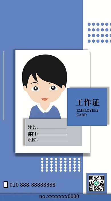 工作证1创意蓝色高端大气商务企业名片