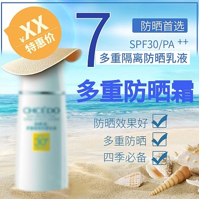 蓝色大海清新海边防晒美妆洗护淘宝主图直通车