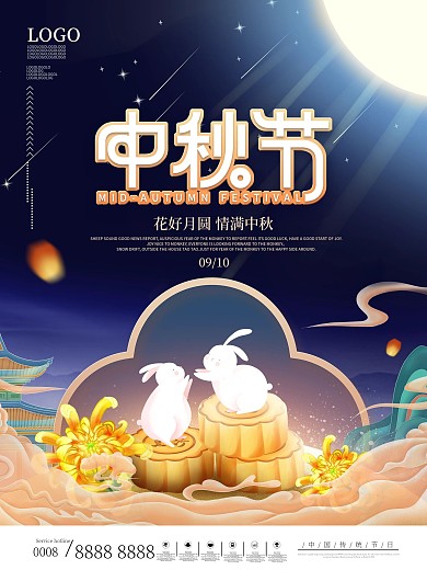 简约中国风国潮中秋节月饼玉兔节日海报