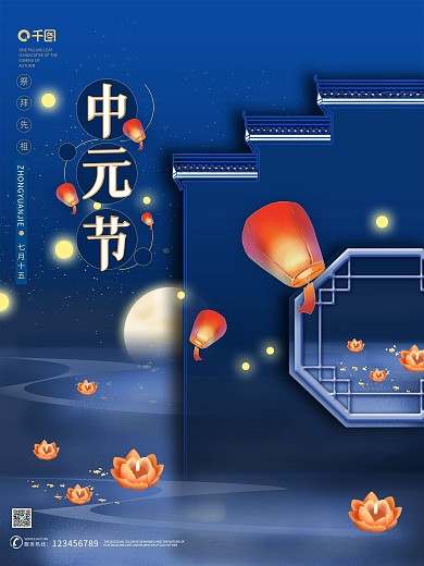 中元节祭祖中国风国潮简约大气节日海报