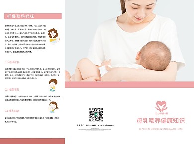 简约母乳喂养宣传科普知识三折页