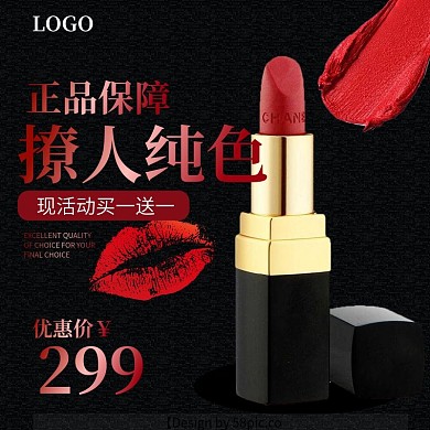 黑色时尚唇膏电商淘宝主图直通车