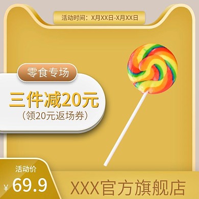 坚果零食主图天猫淘宝电商黄色简约电商主图