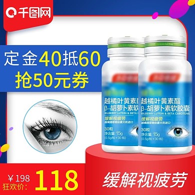 淘宝双11预售保健食品主图直通车