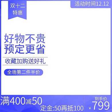 主图淘宝双十二促销