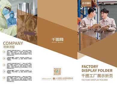 企业公司工厂生产环境宣传展示折页