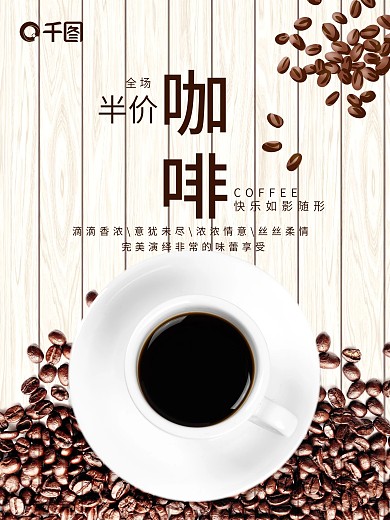 咖啡厅新店开业海报