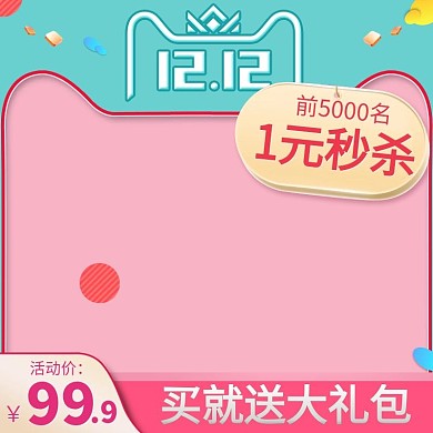 卡通可爱主图直通车