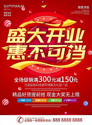 盛大开业惠动全城图片