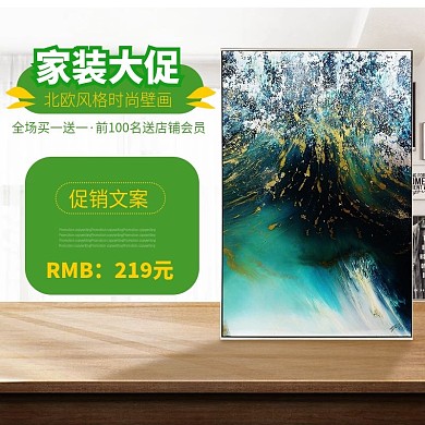 清新简约北欧家居主图直通车图