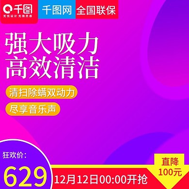 2022双12紫色炫彩风格智能吸尘器直通车主图模板