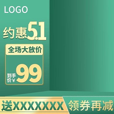 绿色五一节促销淘宝主图