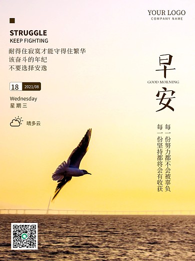 简约图文励志早安海报正能量朋友圈日签