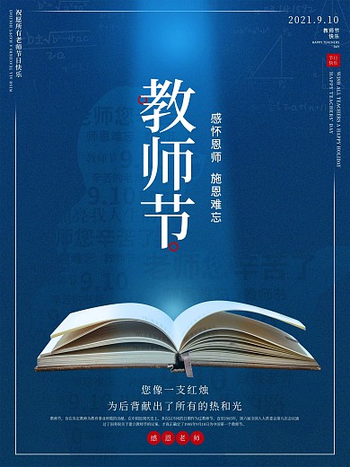 简约教师节节日海报