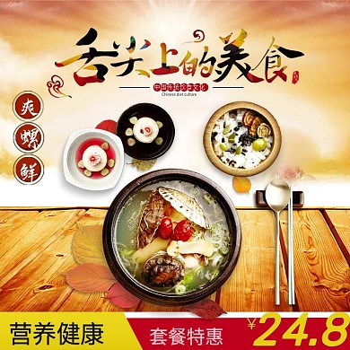 全球狂欢节美食主图直通车