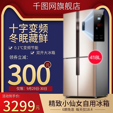 淘宝天猫数码电器红色淘抢购聚划算促销主图