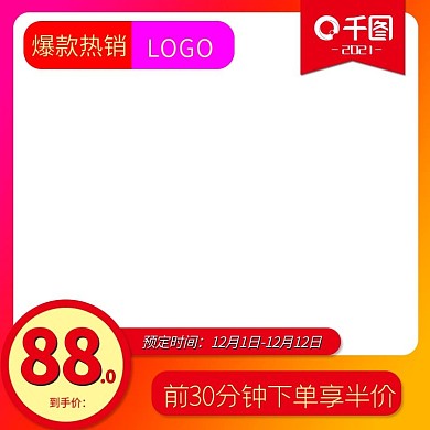 电商双十二活动主图促销直通车