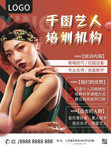 简约大气娱乐圈培训营招生海报