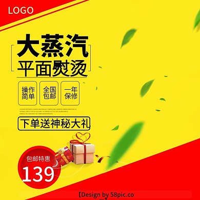 黄色时尚挂烫机淘宝主图直通车