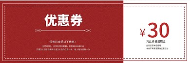 简约风美食促销优惠券