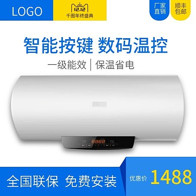 天猫双十二数码温控热水器主图设计