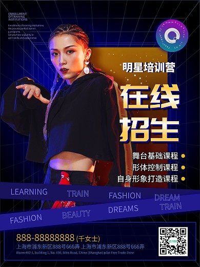 简约大气潮流音乐节舞蹈培训营招聘招生海报