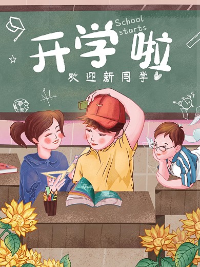 简约手绘欢迎新同学开学季新学期促销海报